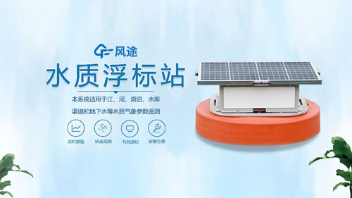 浮標水質(zhì)在線監(jiān)測站視頻