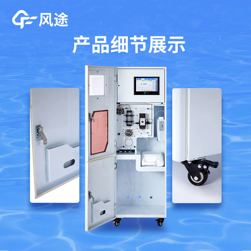 水質(zhì)在線監(jiān)測(cè)系統(tǒng)介紹