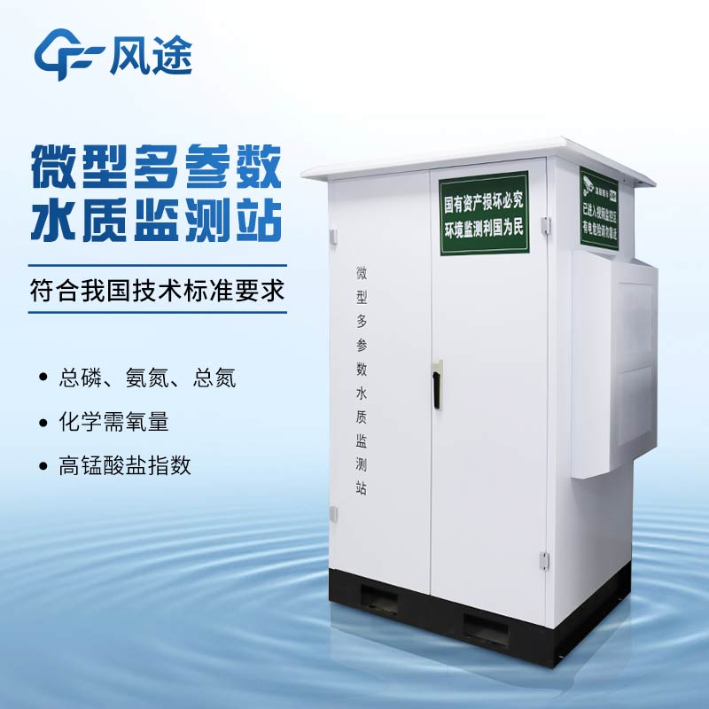 水質探測器