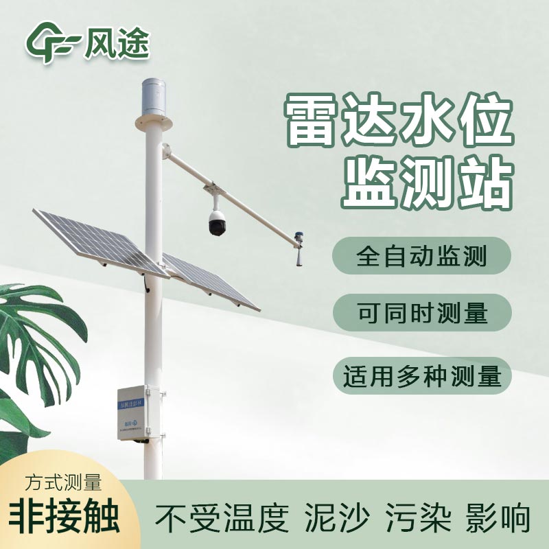 水位雨量流速流量監(jiān)測儀推薦