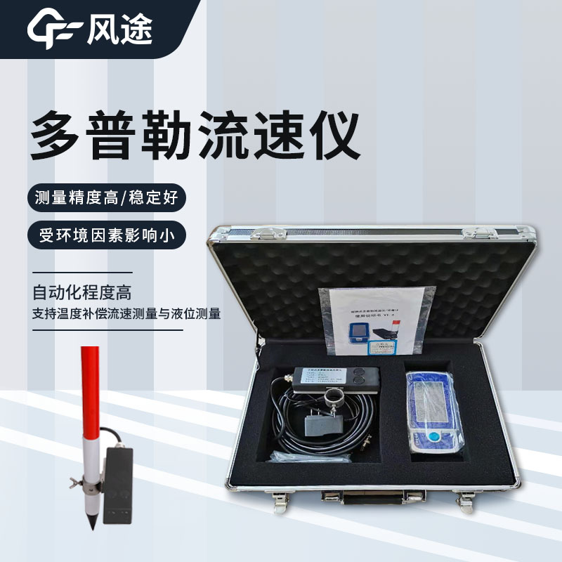 旋槳式流速儀是什么儀器？