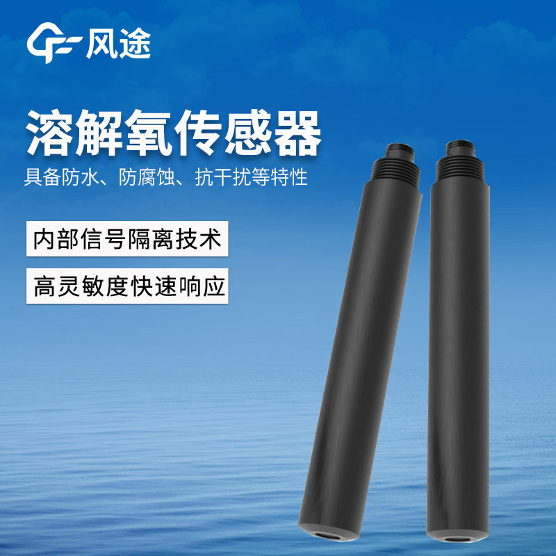 在污水處理工藝中的溶解氧傳感器，嚴(yán)控DO含量！