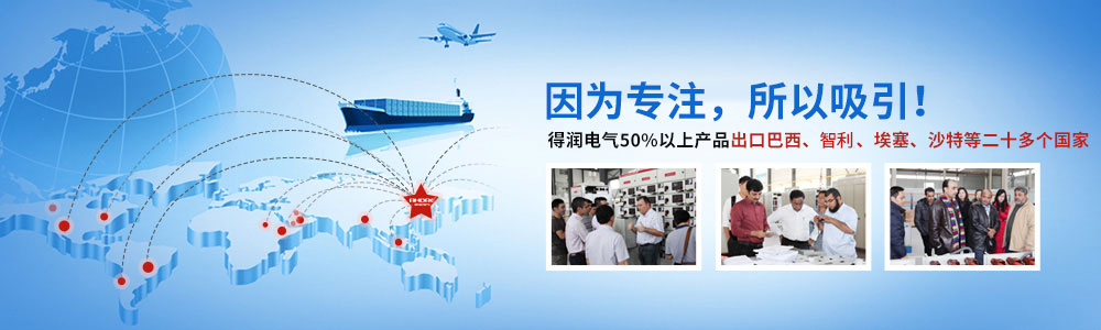 得潤電氣 得潤電氣