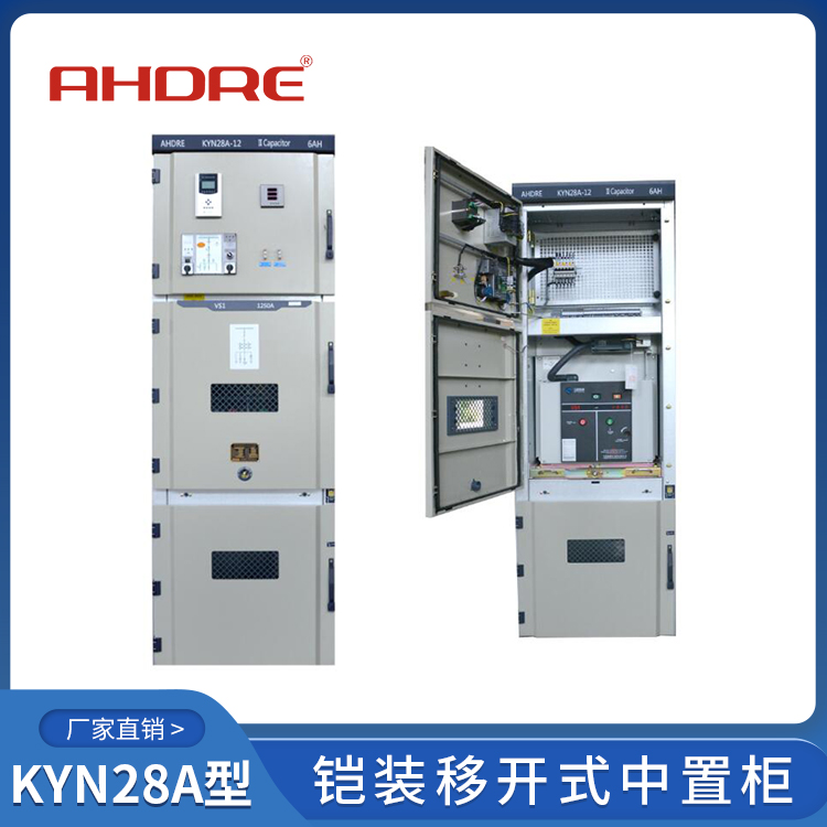 得潤電氣KYN28A-12高壓開關(guān)柜 400-128-7988