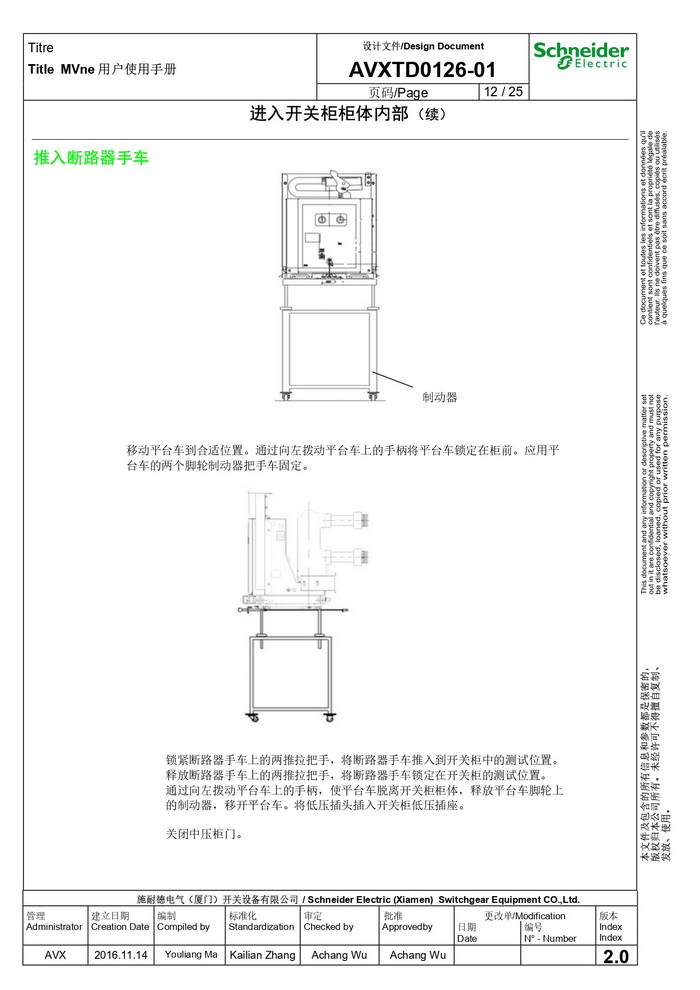 MVnex 12kV用戶使用手冊 MVnex 12kV User Manual-CN_page-0012.jpg MVnex 12kV用戶使用手冊 MVnex 12kV User Manual-CN_page-0012.jpg