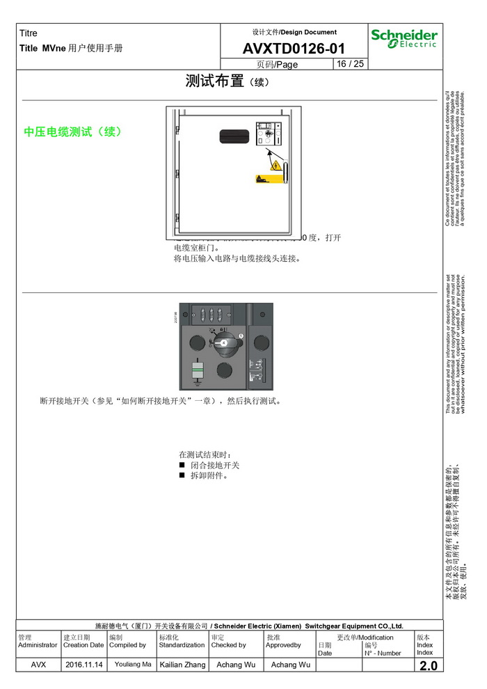MVnex 12kV用戶使用手冊 MVnex 12kV User Manual-CN_page-0016.jpg MVnex 12kV用戶使用手冊 MVnex 12kV User Manual-CN_page-0016.jpg