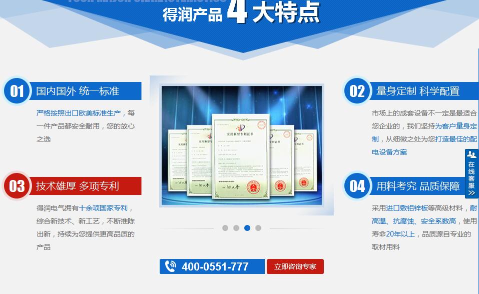 得潤電氣 開關(guān)柜生產(chǎn)廠家 咨詢熱線:4000551777 得潤電氣 開關(guān)柜生產(chǎn)廠家 咨詢熱線:4000551777