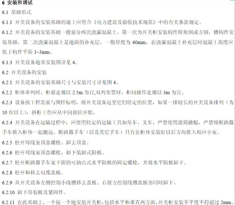 KYN28A-24高壓開關(guān)柜　400-128-7988