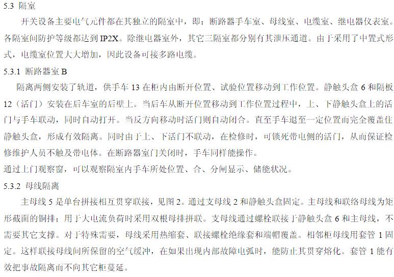 KYN28A-24高壓開關(guān)柜　400-128-7988