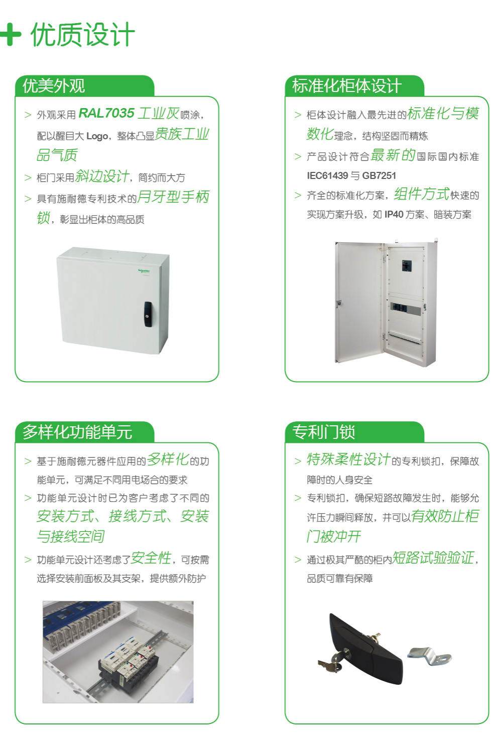prisma E 開關(guān)柜 400-128-7988 prisma E 開關(guān)柜 400-128-7988